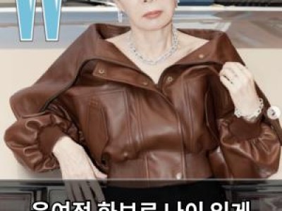 윤여정 화보로 나이 잊게 만든다