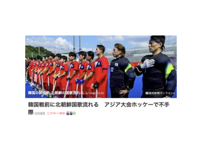 아시안게임 남자축구 경기서 북한 국기 음악 틀린 사건