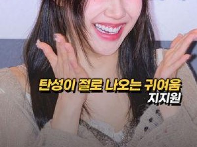 타짜 영화 VIP시사회에 지지원 등장하자 팬들 환호