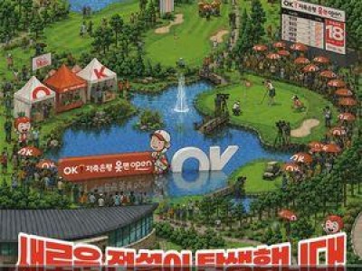 OK저축은행 16주년 기념 이벤트로 풍성한 볼거리 마련
