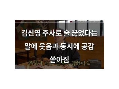 김신영 주사로 술 끊었다는 말에 웃음과 동시에 공감 쏟아짐