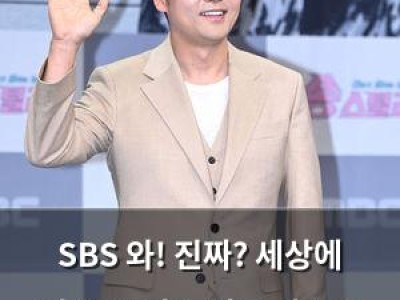 SBS 와! 진짜? 세상에 방송 중 인물 이름 실수로 논란