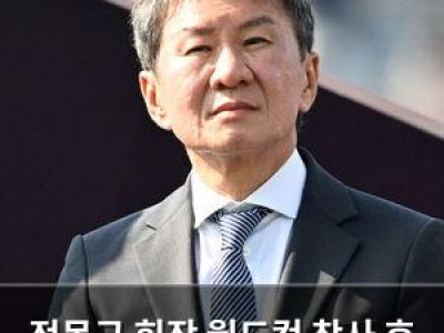 정몽규 회장 월드컵 참사 후 사퇴 결정