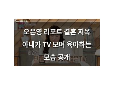 오은영 리포트 결혼 지옥 아내가 TV 보며 육아하는 모습 공개