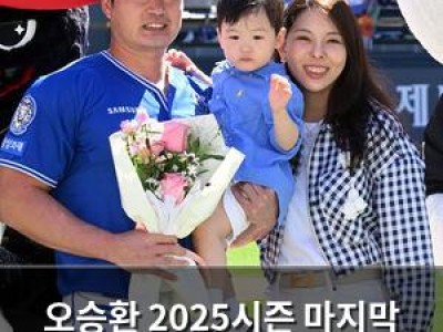 오승환 2025시즌 마지막 경기에서 감회 깊어져