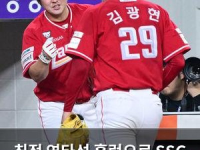 최정 연타석 홈런으로 SSG 부활 신호