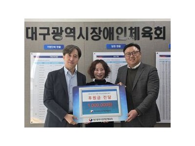 대구-타이중 국제장애인체육교류전 후원금 전달