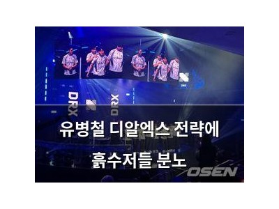 유병철 디알엑스 전략에 흙수저들 분노