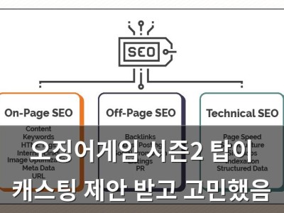 오징어게임 시즌2 탑이 캐스팅 제안 받고 고민했음