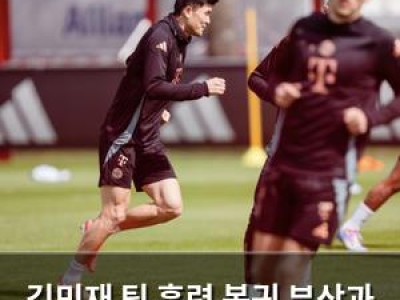 김민재 팀 훈련 복귀 부상과 감기로 고생했었지