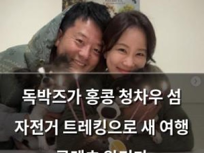 독박즈가 홍콩 청차우 섬 자전거 트레킹으로 새 여행 콘텐츠 알리다