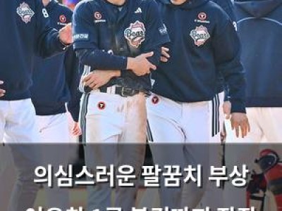 의심스러운 팔꿈치 부상 이유찬 1군 복귀까지 장장 두 달?