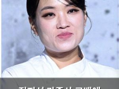 정지선 가족사 고백에 안타까움