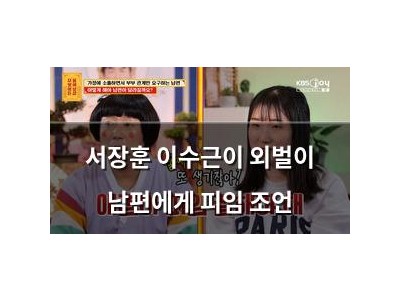 서장훈 이수근이 외벌이 남편에게 피임 조언