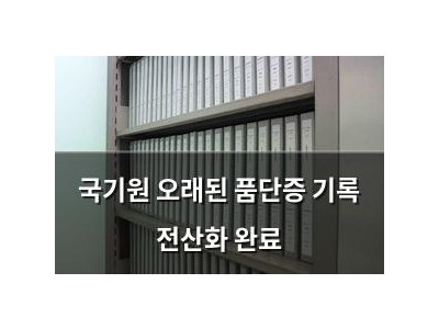 국기원 오래된 품단증 기록 전산화 완료