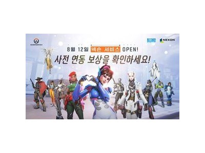 넥슨과 블리자드 오버워치 국내 서비스 재개