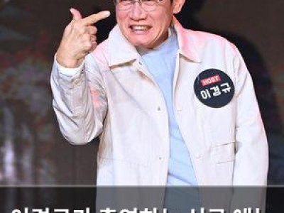 이경규가 출연하는 신규 예능 모-던인물사에 관심 집중