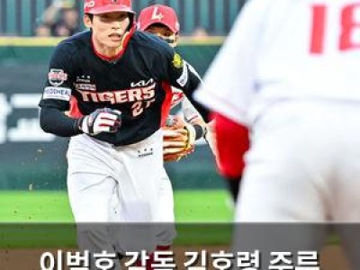 이범호 감독 김호령 주루 판단에 분노