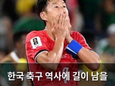 한국 축구 역사에 길이 남을 패배 일본 언론도 놀란 듯