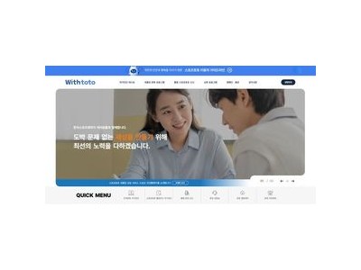 한국스포츠레저 스포츠토토 이용자 위한 건전화 플랫폼 with toto 출시