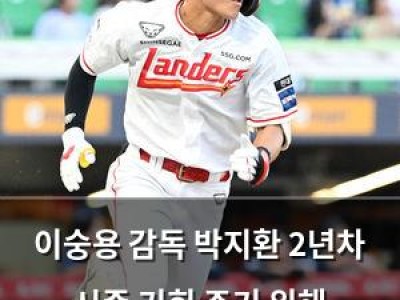 이숭용 감독 박지환 2년차 시즌 기회 주기 위해 외야수까지 고려