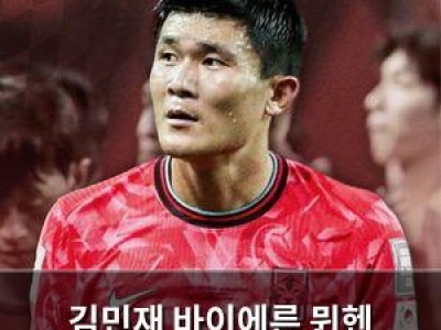 김민재 바이에른 뮌헨 SNS로 대표팀 응원