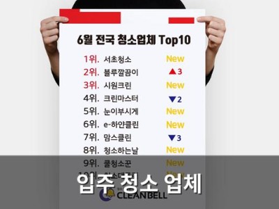 AEG PRESENTS KOREA, 이조나단 대표이사 선임 - 입주 청소 업체