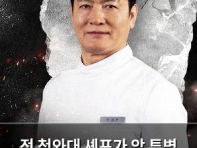 전 청와대 셰프가 암 투병 중인 걸 밝혀내자 팬들 충격