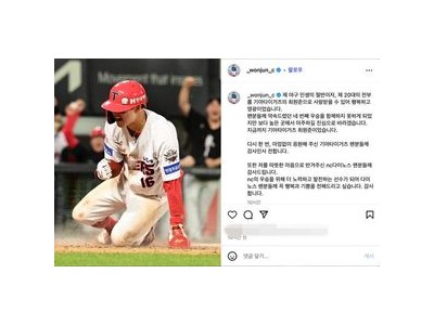 최원준 KIA 퇴단 후 NC 입단 선언하며 팬들에 감사 인사