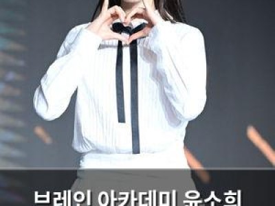 브레인 아카데미 윤소희 연예계 브레인 6인방 구세주 될까