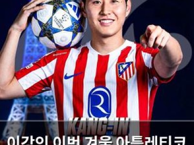 이강인 이번 겨울 아틀레티코 이적 없음