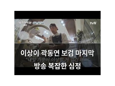 이상이 곽동연 보검 마지막 방송 복잡한 심정