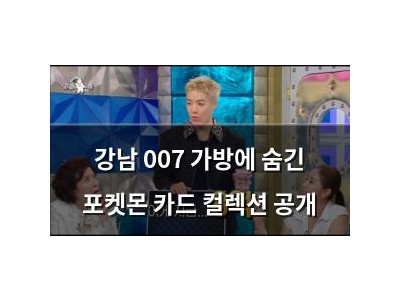 강남 007 가방에 숨긴 포켓몬 카드 컬렉션 공개