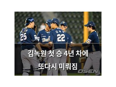 김녹원 첫 승 4년 차에 또다시 미뤄짐