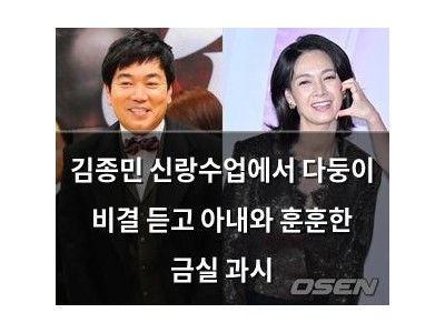 김종민 신랑수업에서 다둥이 비결 듣고 아내와 훈훈한 금실 과시