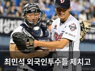 최민석 외국인투수들 제치고 평균자책점 1위 등극