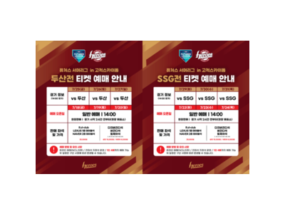 키움 히어로즈 서머리그 입장권 판매 시작