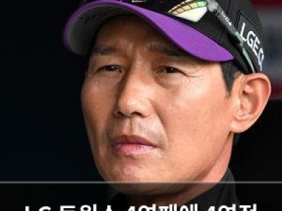 LG 트윈스 4연패에 4연전 스윕패 위기
