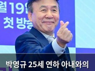 박영규 25세 연하 아내와의 결혼 7년 러브스토리 공개