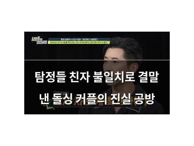 탐정들 친자 불일치로 결말 낸 돌싱 커플의 진실 공방