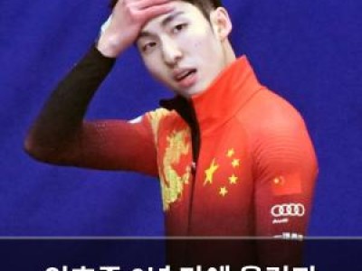 임효준 8년 만에 올림픽 복귀 가능성