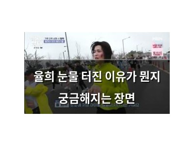 율희 눈물 터진 이유가 뭔지 궁금해지는 장면