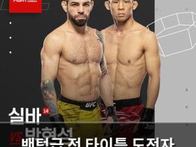 밴텀급 전 타이틀 도전자 UFC 밴쿠버 대회 출전
