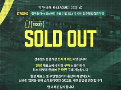 전북현대 홈경기장 가득 채운 팬들