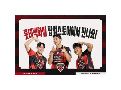 포항스틸러스 팝업스토어 재오픈 팬들 반응 뜨거움