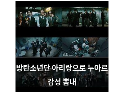 방탄소년단 아리랑으로 누아르 감성 뽐내