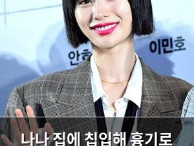 나나 집에 칩입해 흉기로 위협한 남성 1심에 징역 7년