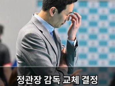 정관장 감독 교체 결정 고희진 감독 스스로 물러나