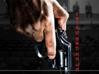 암살자(들) 개봉 2주차에도 여전한 인기